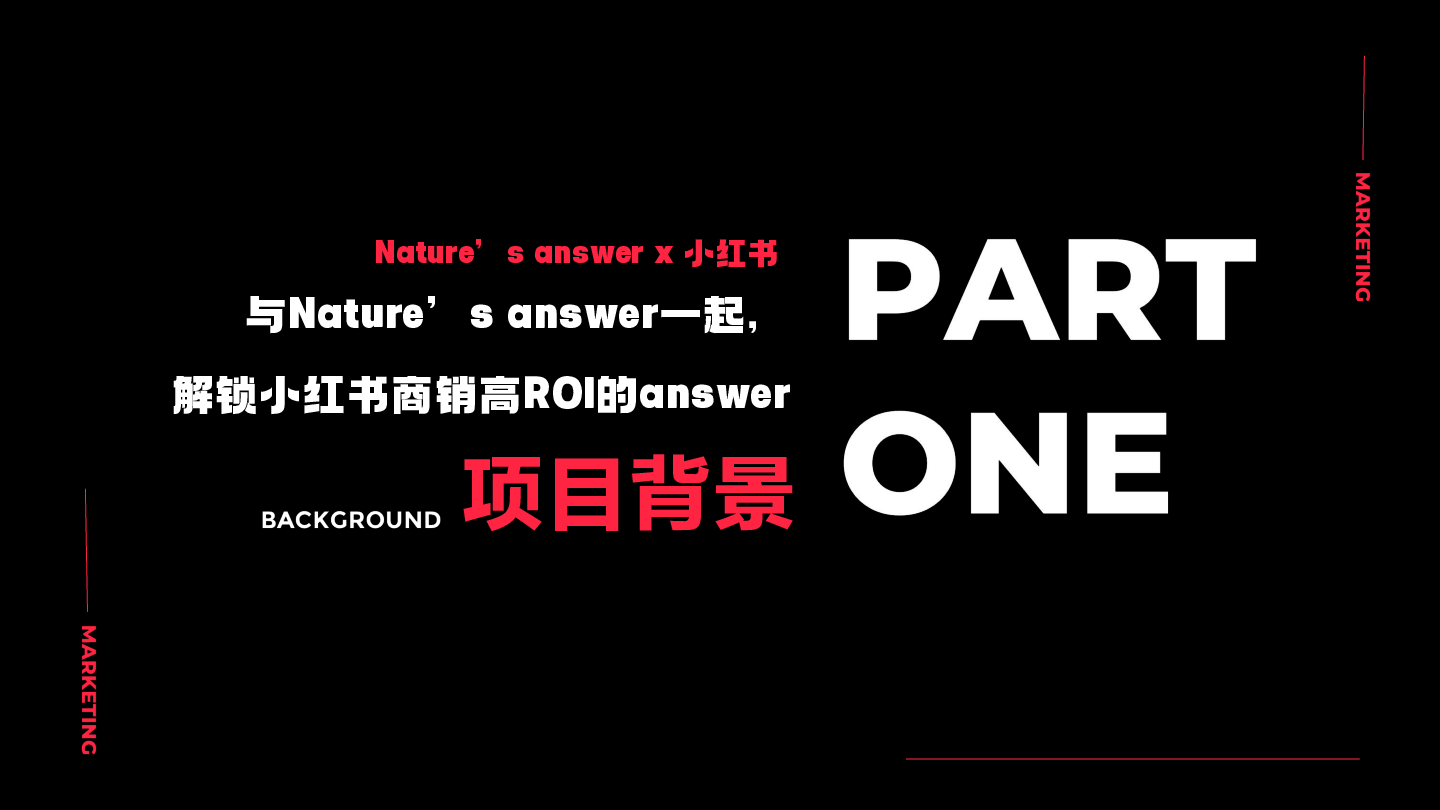 与健康品牌Nature一起,解锁小红书商销高ROI